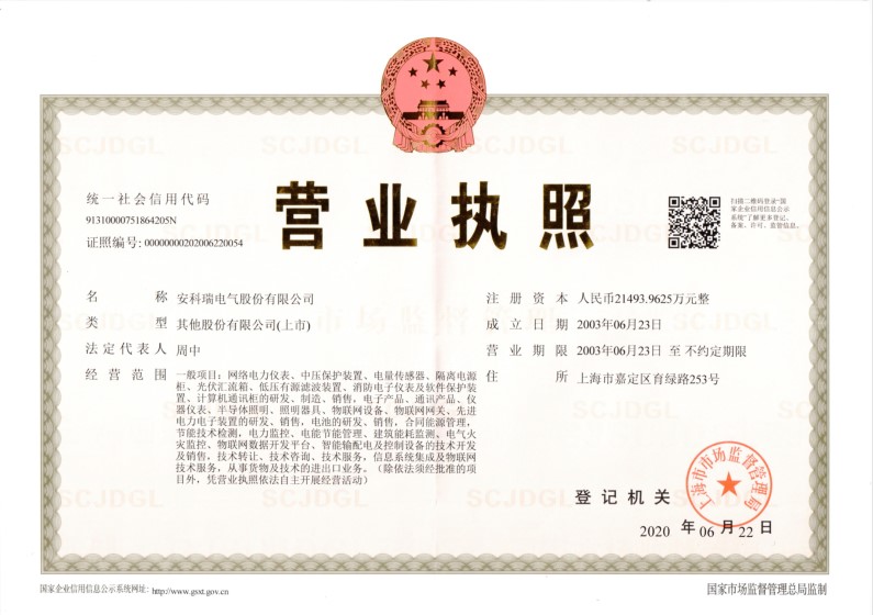 安科瑞营业执照202006.JPG